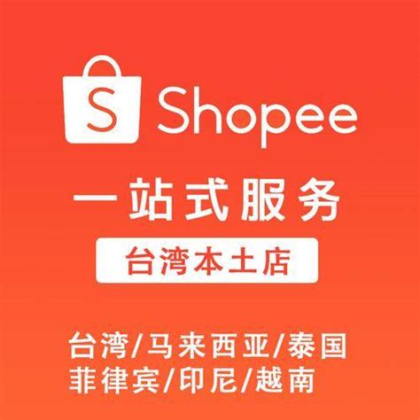 越南本土怎么开shopee店